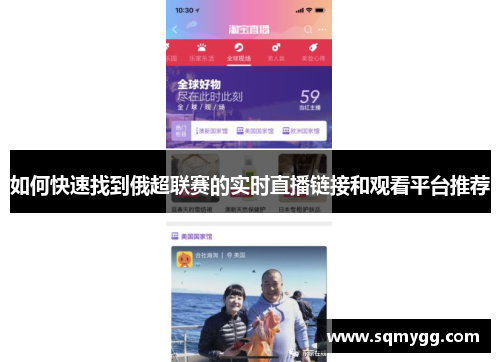 如何快速找到俄超联赛的实时直播链接和观看平台推荐
